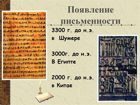 Появление письменности и развитие жанров