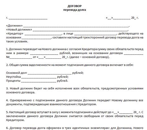 Права и обязанности владельца долга