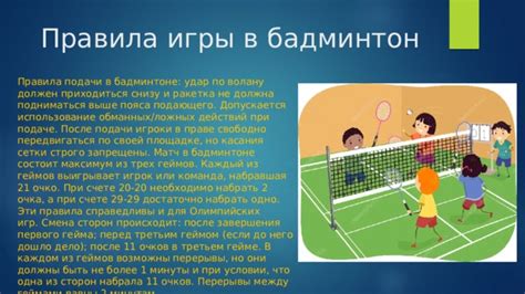 Правила в бадминтоне: о возможности второй попытки при подаче