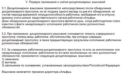 Правила дисциплинарного взыскания