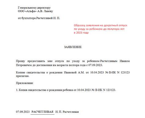 Правила для оформления заявления на декретный отпуск в РФ