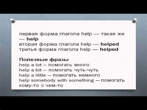 Правила использования "to" после глагола "help"