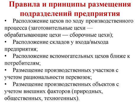 Правила и общие принципы размещения