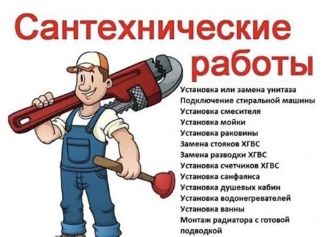 Правила оплаты работы сантехника из ЖЭКа