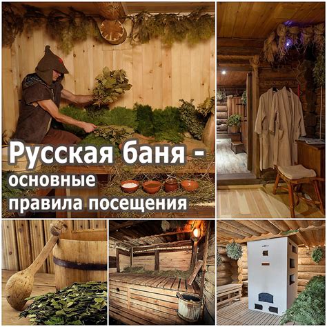 Правила посещения бани и советы по подготовке