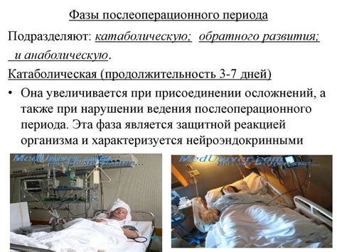 Правила послеоперационного периода