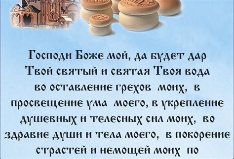 Правила приема святой воды