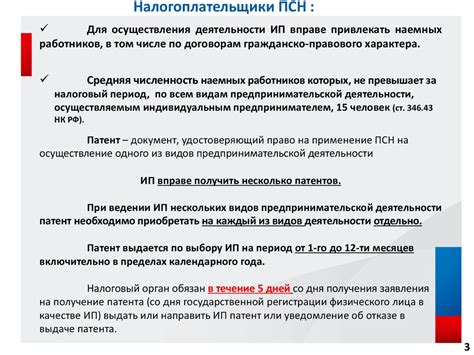 Правила применения ставок налога по патентной системе