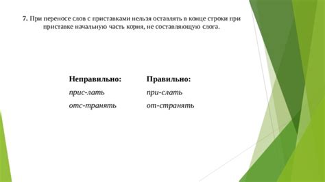 Правила разделения корня при переносе