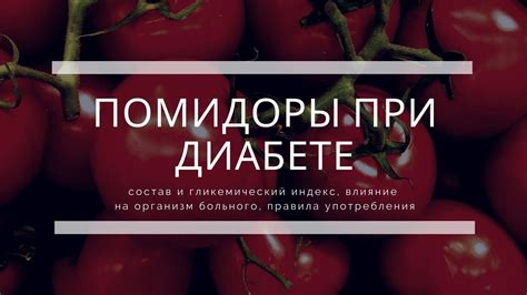 Правила употребления помидоров при СРК