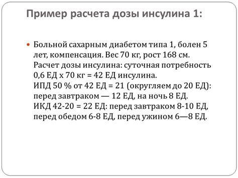 Правильное приготовление и расчет дозы