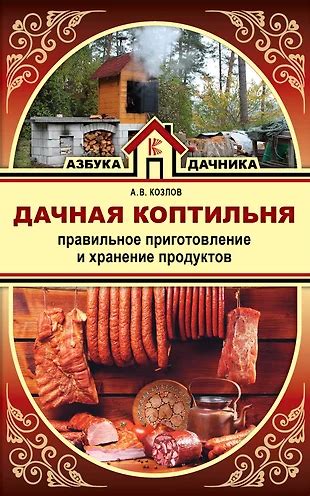 Правильное приготовление и хранение