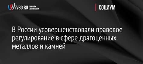 Правовое регулирование вывоза камней