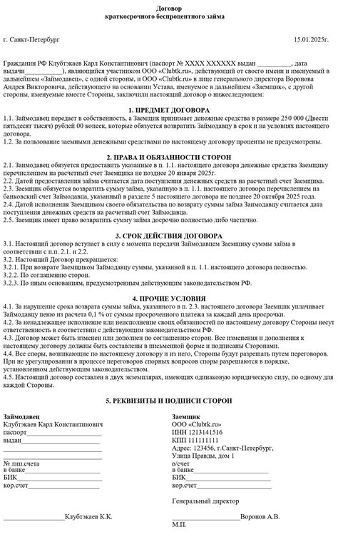 Правовой статус займа от учредителя
