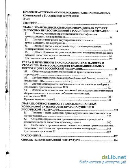 Правовые аспекты налогообложения