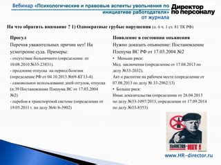 Правовые аспекты отпуска