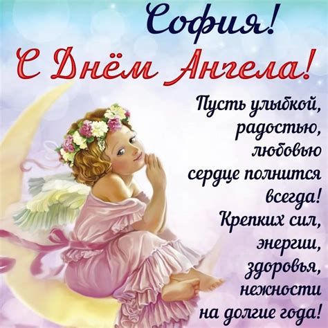 Празднование Дня Ангела София в разных регионах
