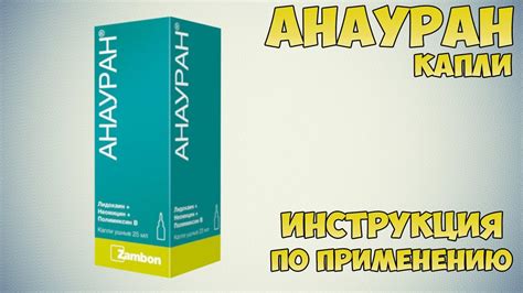 Практические советы по греву анаурана