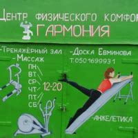 Предложение физического комфорта