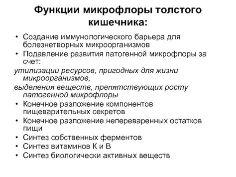 Предотвращение развития патогенной микрофлоры