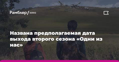 Предполагаемая дата выхода