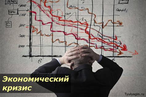 Предпосылки кризиса рыночной экономики