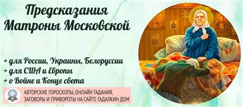 Предсказания матроны и их выполнение