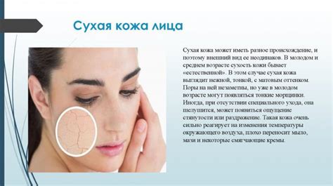 Предупреждение сухости кожи