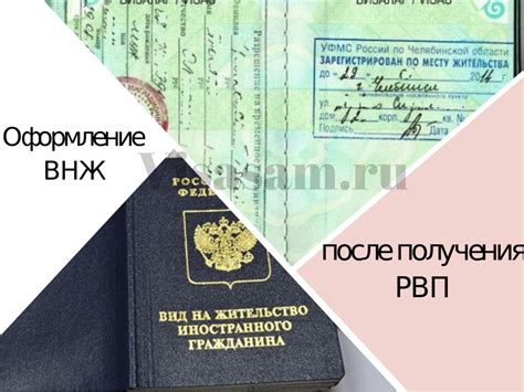 Преимущества ВНЖ после РВП в России
