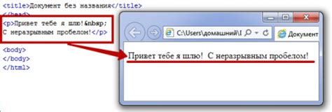 Преимущества использования неразрывного пробела