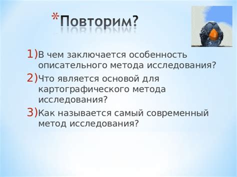 Преимущества использования описательного метода в географических исследованиях