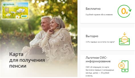 Преимущества новой карты Сбербанка Мир для пенсионеров