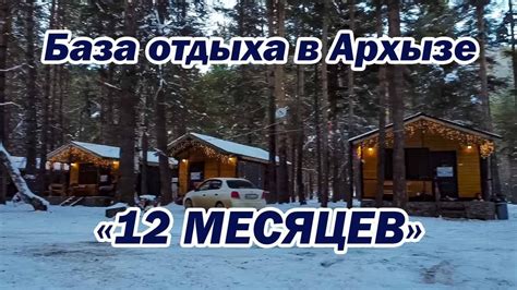 Преимущества осеннего отдыха в Архызе