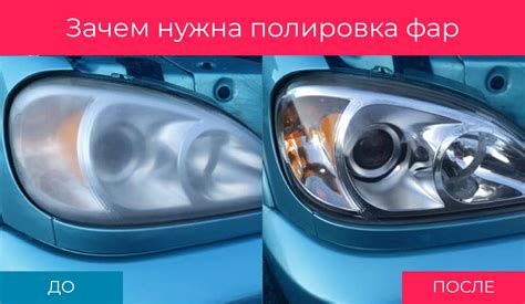 Преимущества отполированных фар