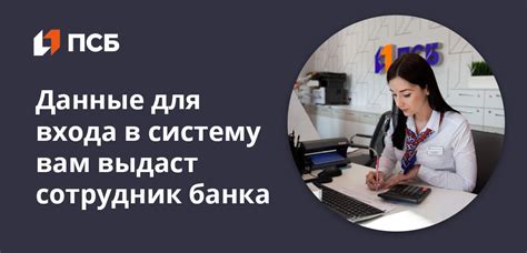 Преимущества получения зарплаты через карту ПСБ