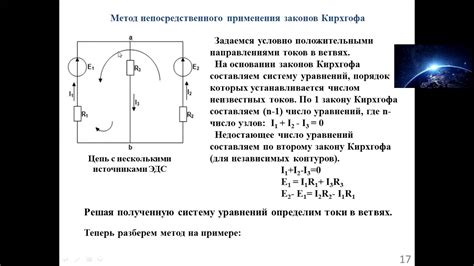 Преимущества применения законов Кирхгофа