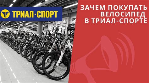 Преимущества рассрочки в Триал спорте
