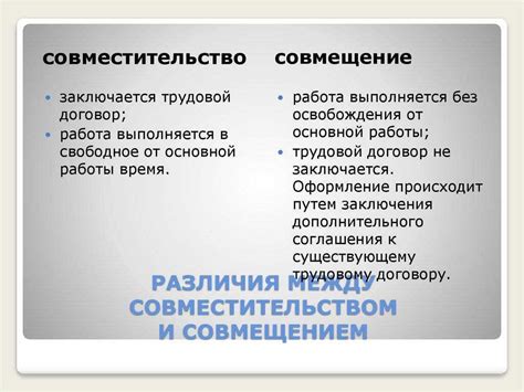 Преимущества совмещения должностей