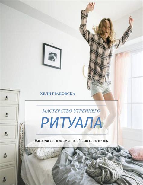 Преимущества утреннего ритуала