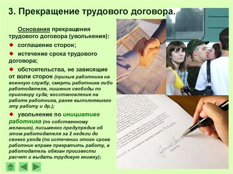 Прекращение трудовой правосубъектности
