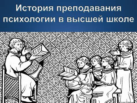 Преобразования психологии в России в XIX веке