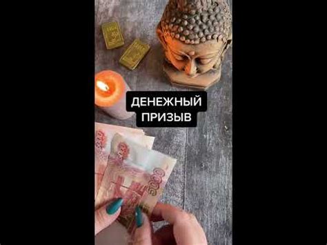 Привлечение денег и благополучия