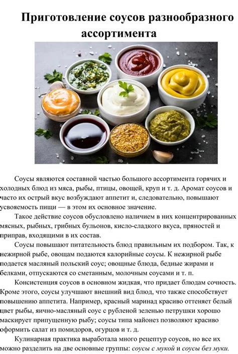 Приготовление соусов для запекания