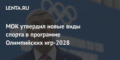 Признание футбола в программе олимпийских игр