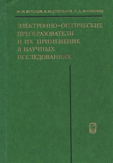 Применение в научных исследованиях