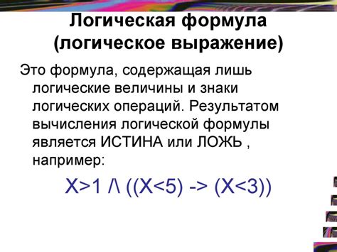 Применение логического сложения
