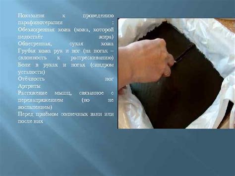 Применение плавленого парафина