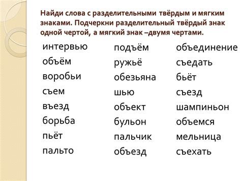 Примеры правильного написания с твердым знаком