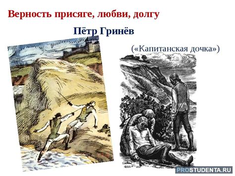 Примеры преданности и сильного чувства в истории и литературе