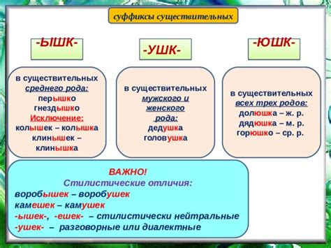 Примеры предложений с ишк ышк ушк юшк